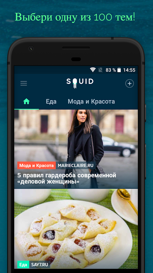 SQUID – современные новости 3.15.4. Скриншот 3