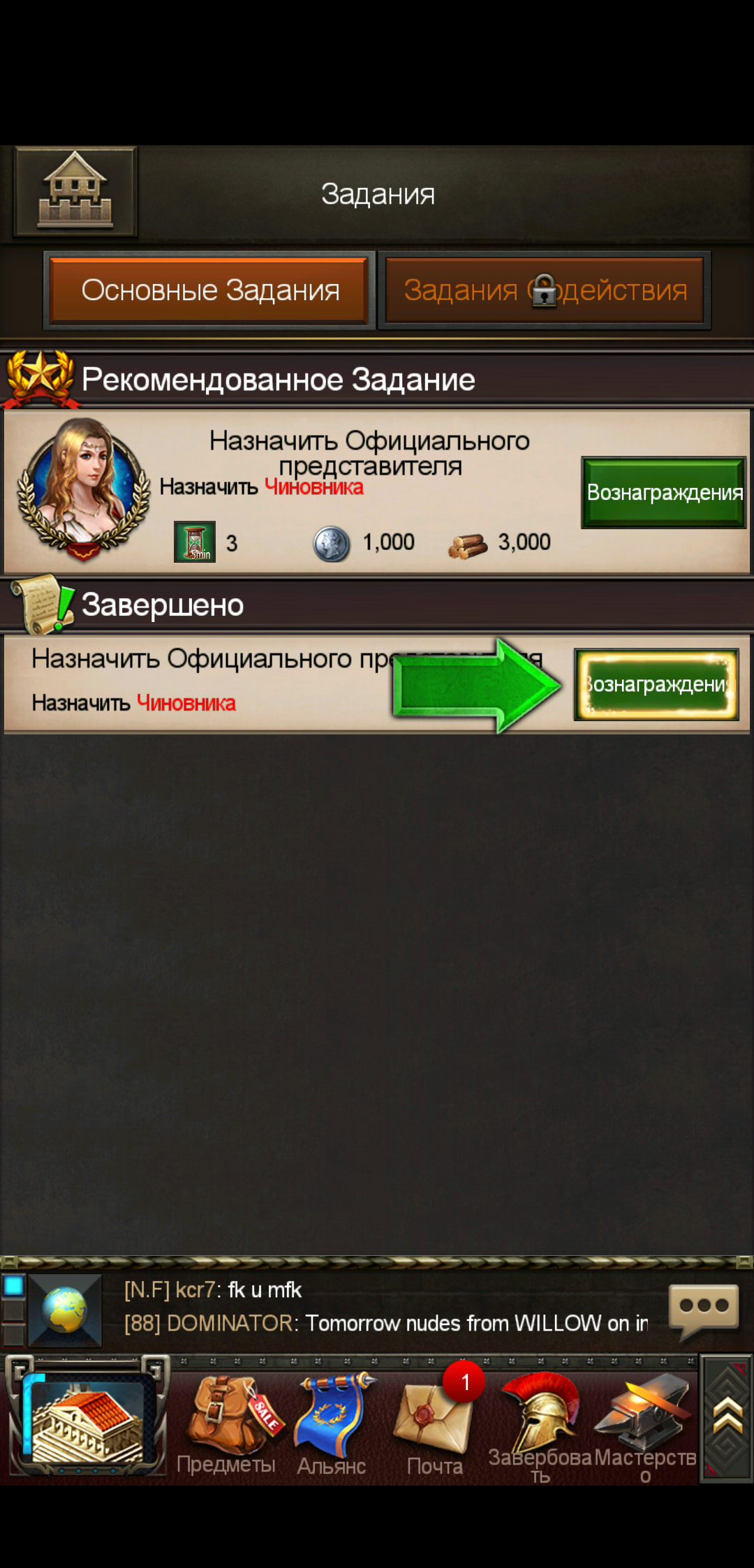 Empire War 14.247. Скриншот 8