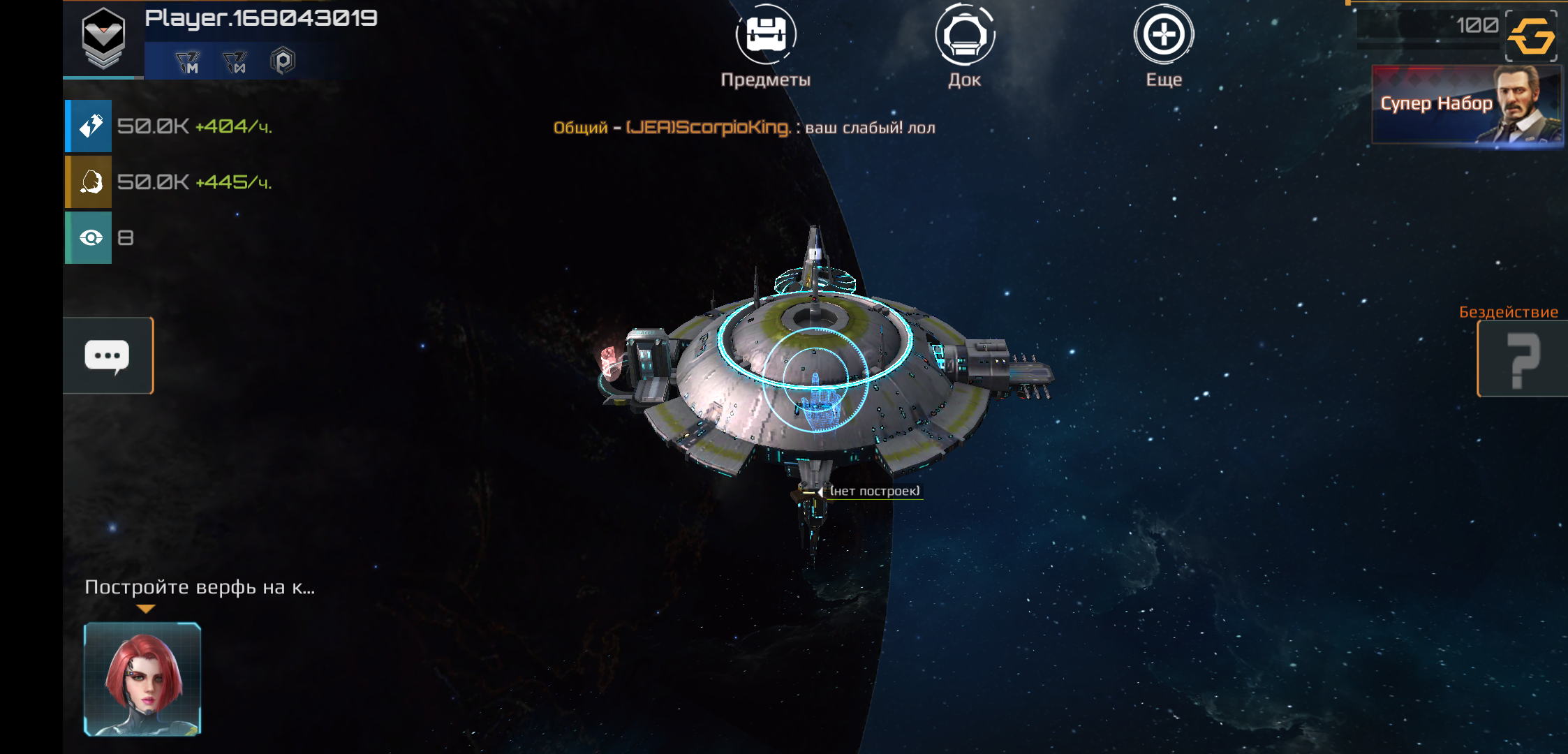 Nova Empire 2.36.2. Скриншот 3