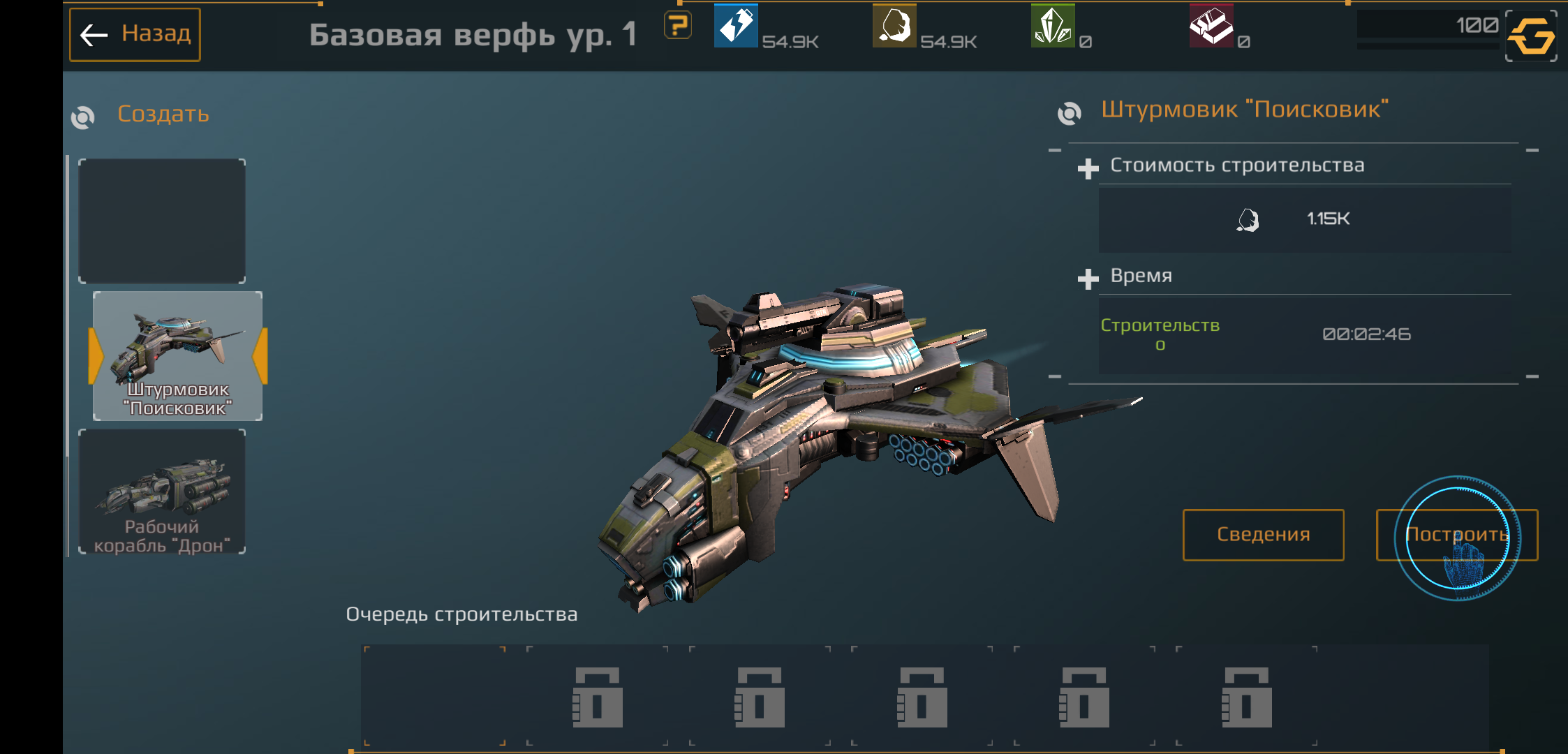 Nova Empire 2.36.2. Скриншот 5