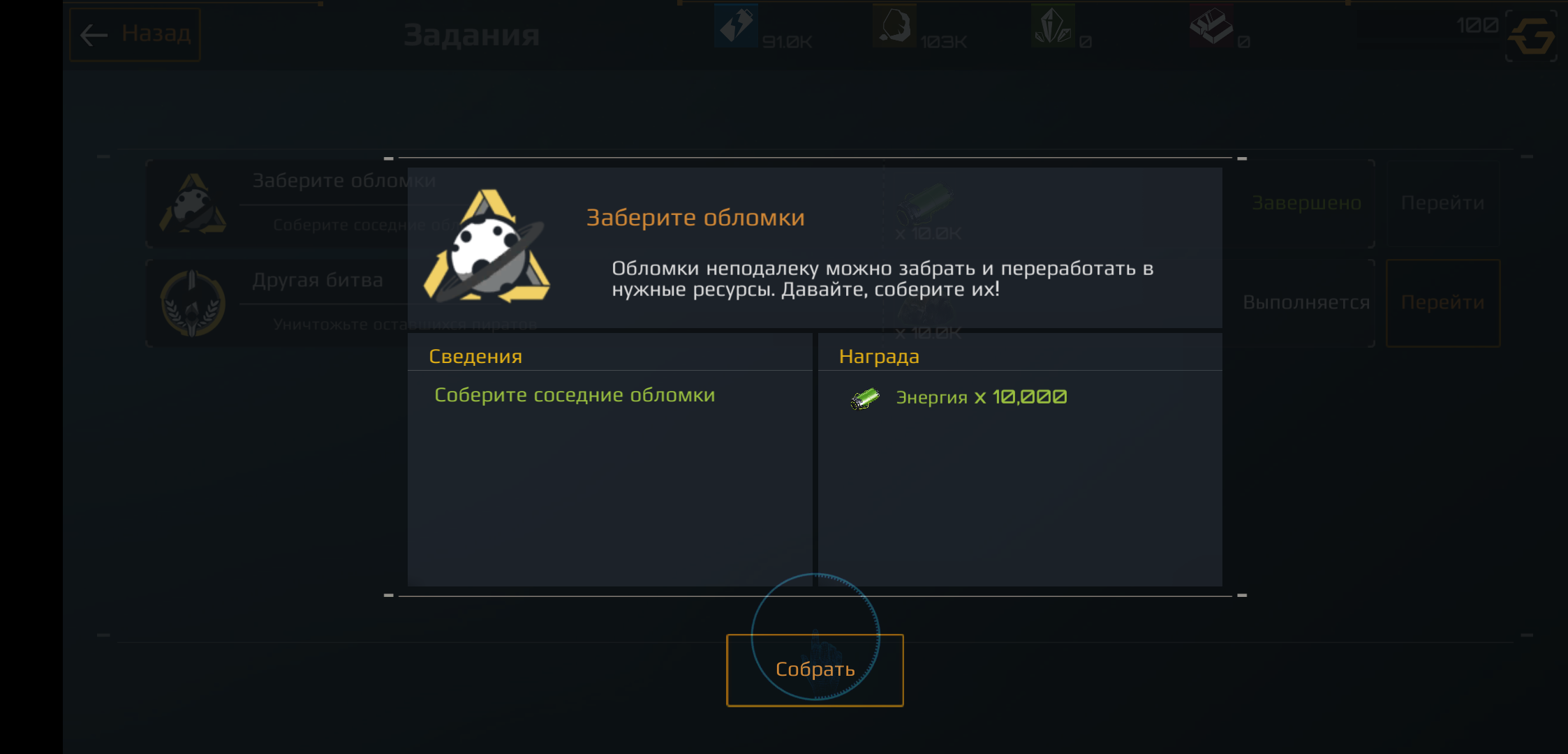 Nova Empire 2.36.2. Скриншот 11