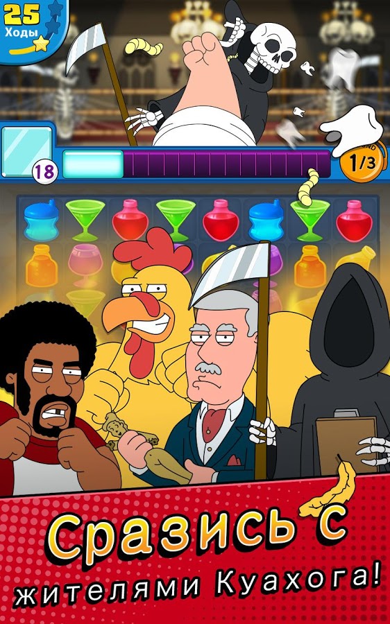 Family Guy 2.68.2. Скриншот 3