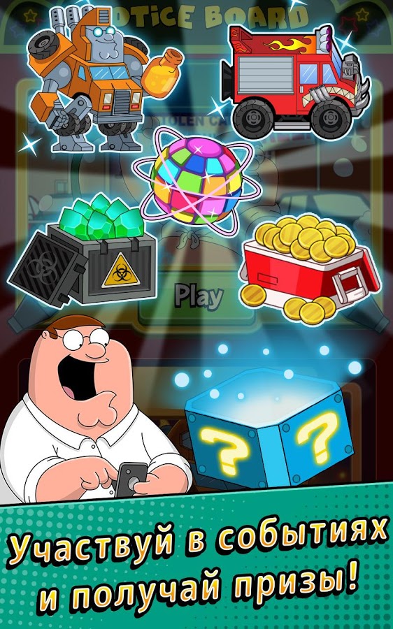Family Guy 2.68.2. Скриншот 4