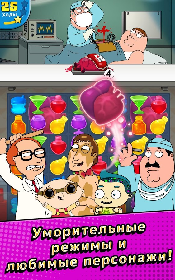 Family Guy 2.68.2. Скриншот 8