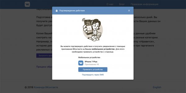 Как скачать данные, которые ВКонтакте знает о вас
