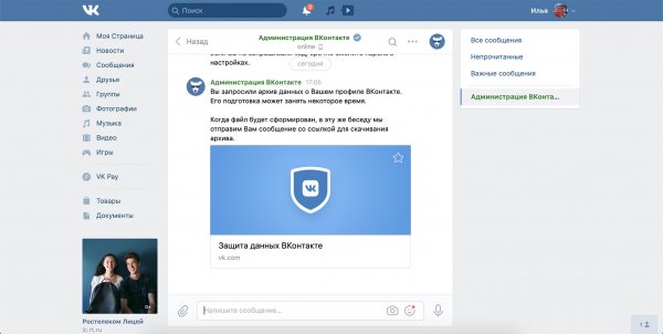 Как скачать данные, которые ВКонтакте знает о вас