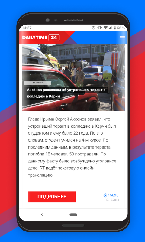 DailyTime — Новости дня 1.0.0. Скриншот 2