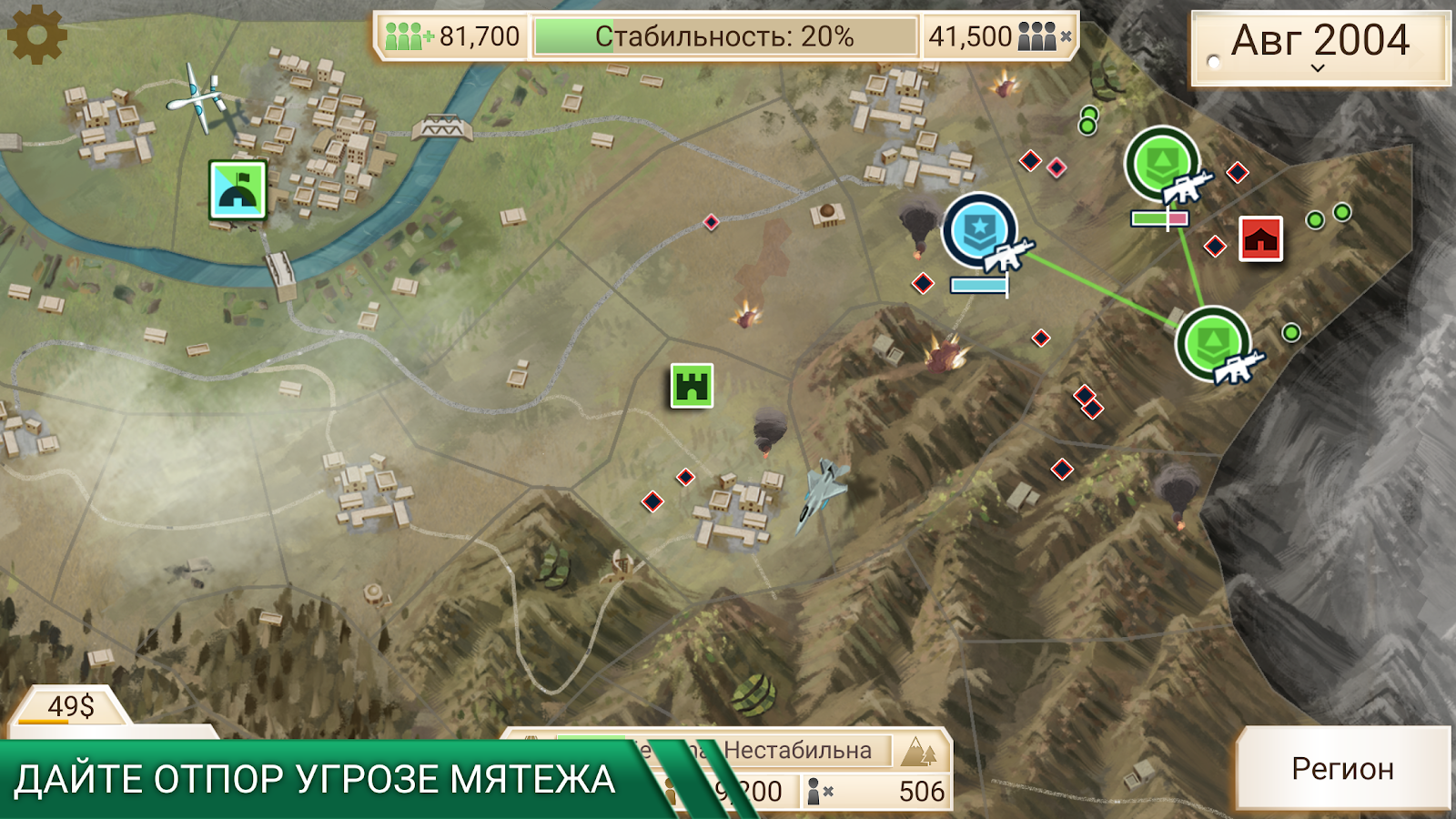 Rebel Inc. 1.18.4. Скриншот 3