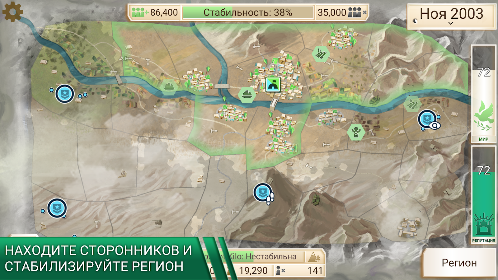 Rebel Inc. 1.18.4. Скриншот 4