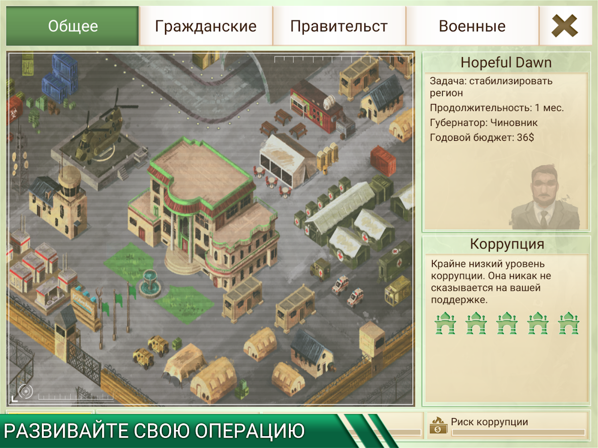 Rebel Inc. 1.18.4. Скриншот 11