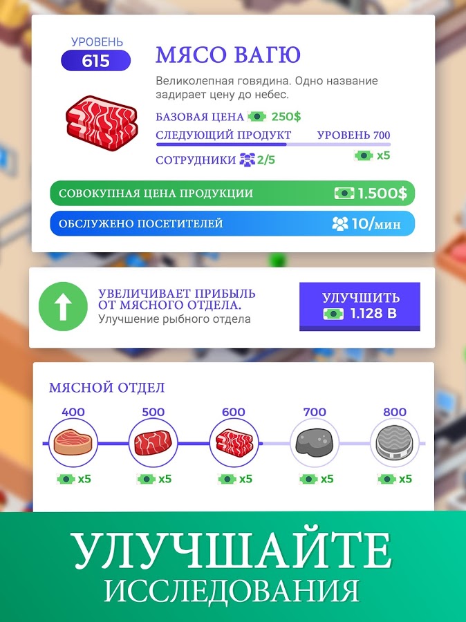 Idle Supermarket Tycoon 4.0.2. Скриншот 13