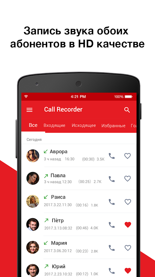 Automatic Call Recorder 2.3.6. Скриншот 1
