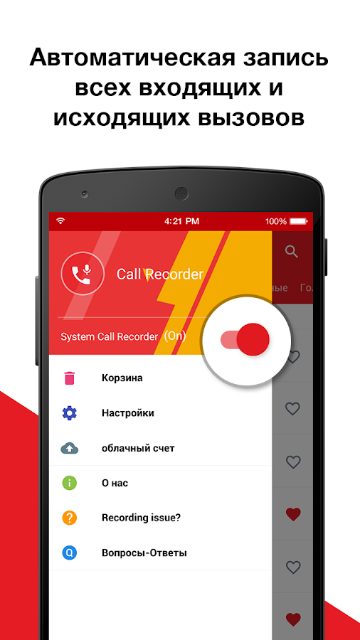Automatic Call Recorder 2.3.6. Скриншот 3