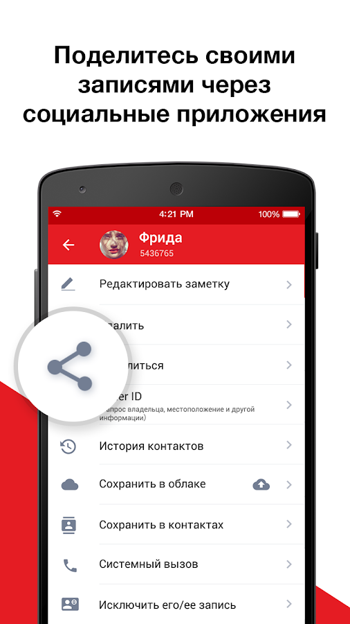 Automatic Call Recorder 2.3.6. Скриншот 5