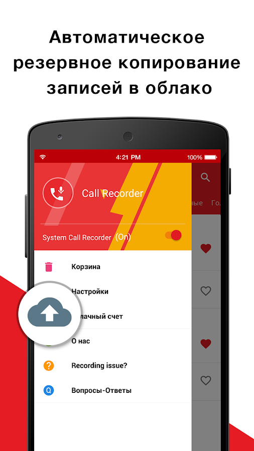 Automatic Call Recorder 2.3.6. Скриншот 7