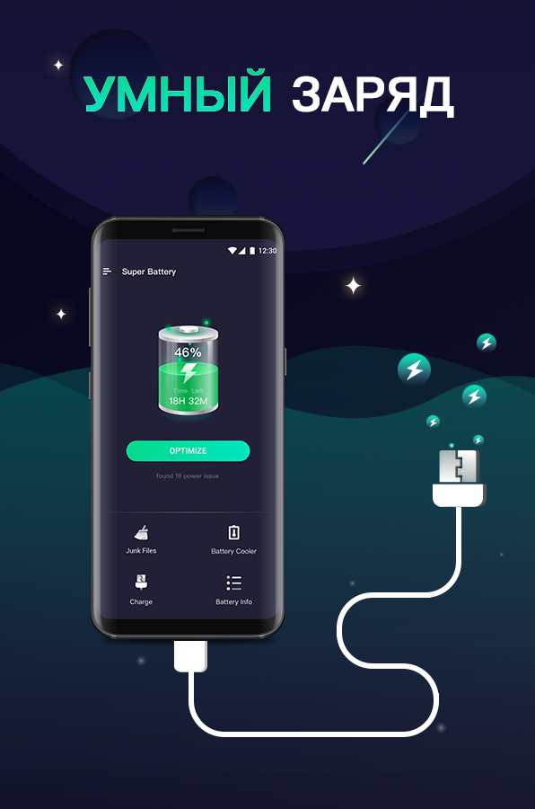 Super Battery 2.3.1. Скриншот 6