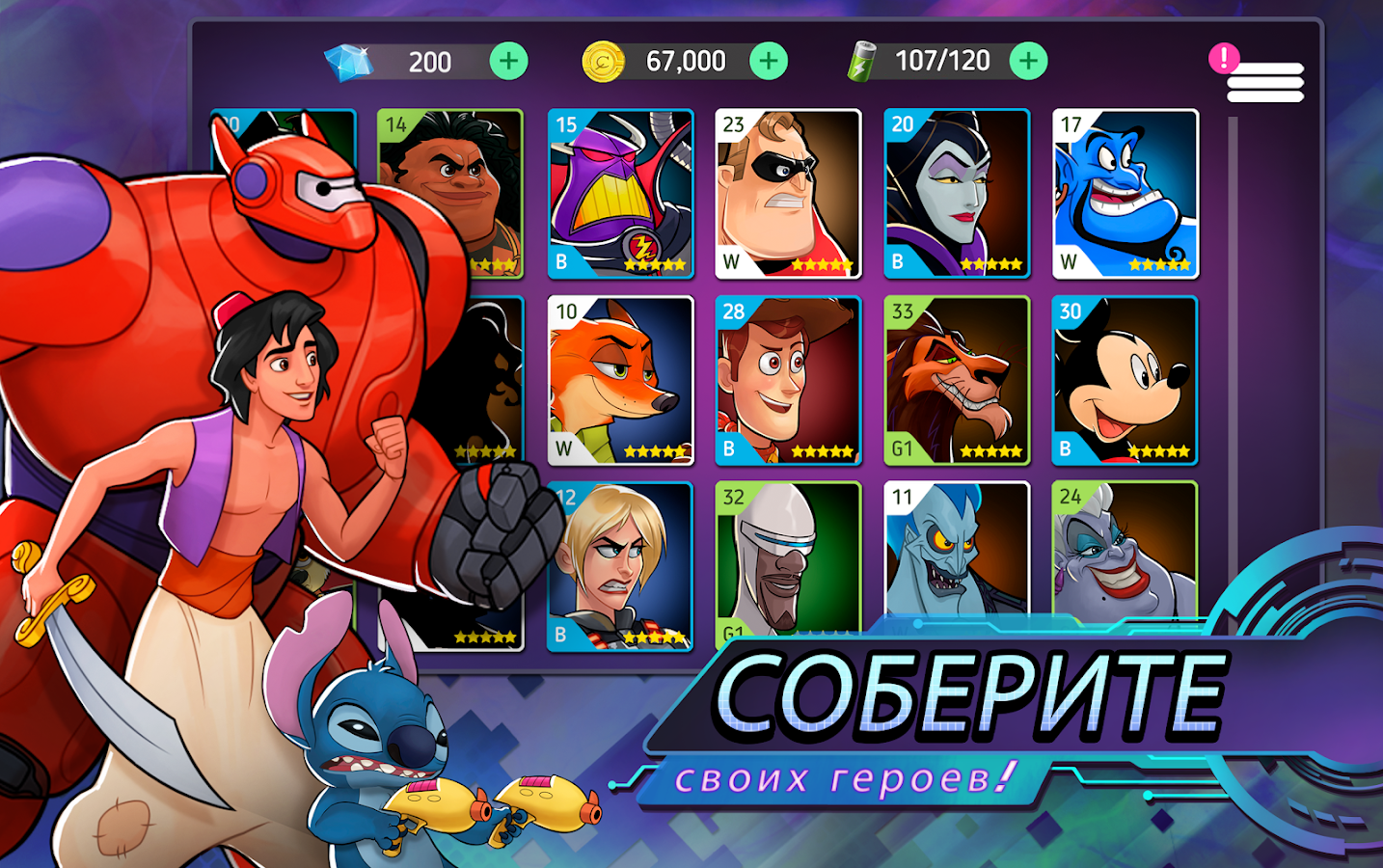 Disney Heroes 7.11. Скриншот 7