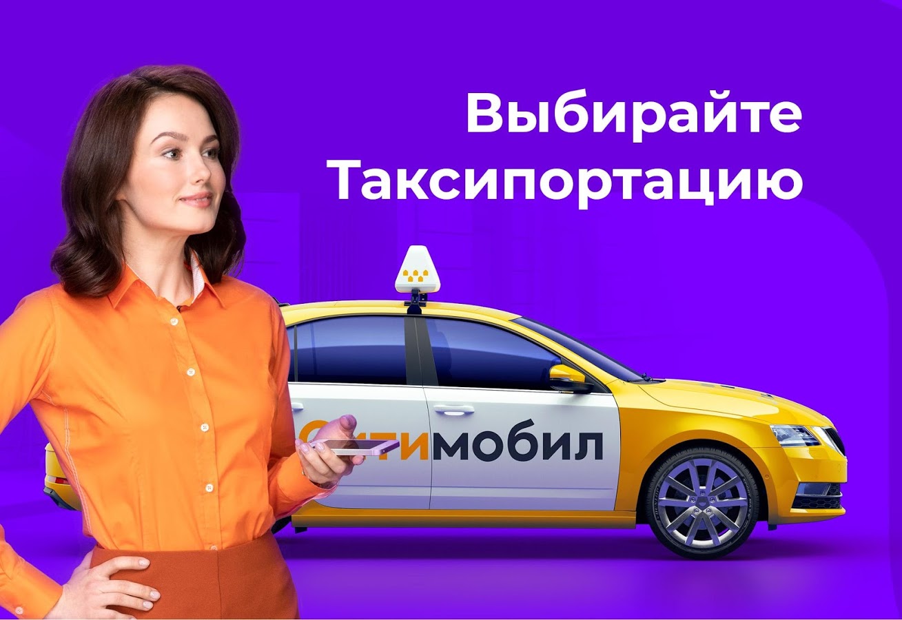 Ситимобил 5.5.23. Скриншот 1