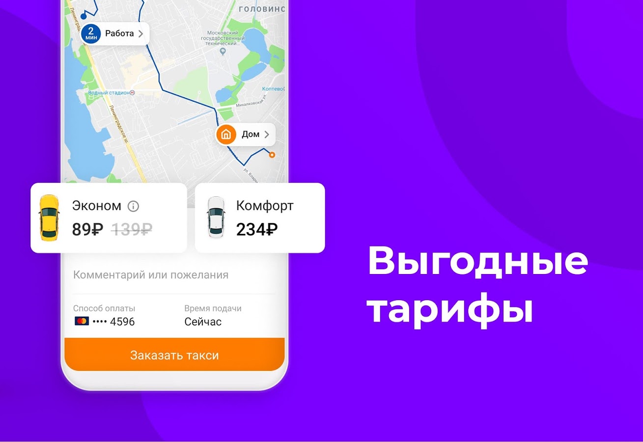 Ситимобил 5.5.23. Скриншот 2