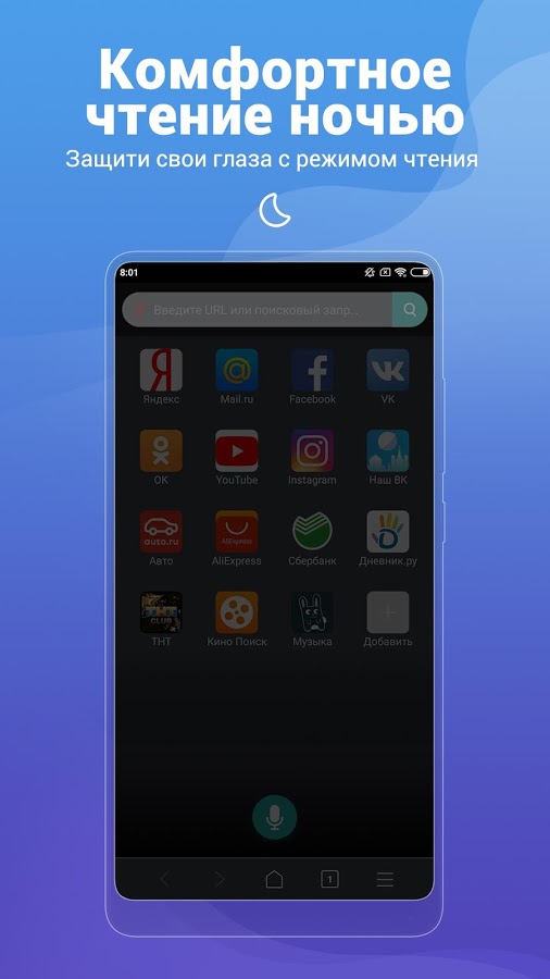 Mint Браузер 3.9.3. Скриншот 5