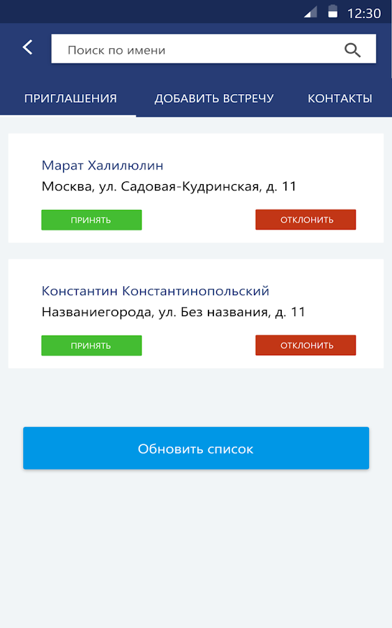 Найди меня 1.0.20. Скриншот 2