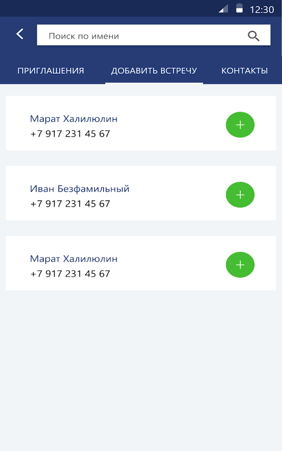 Найди меня 1.0.20. Скриншот 3