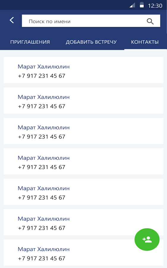 Найди меня 1.0.20. Скриншот 4