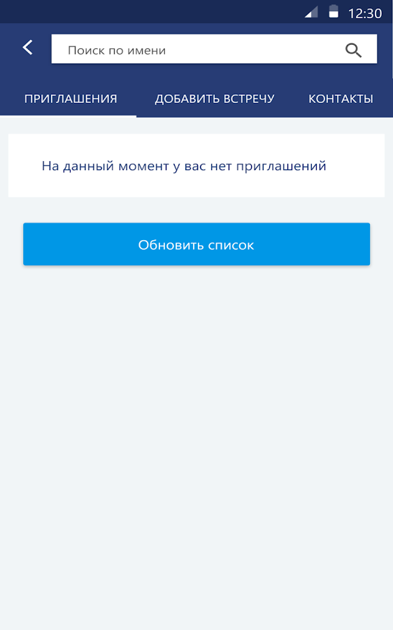Найди меня 1.0.20. Скриншот 5