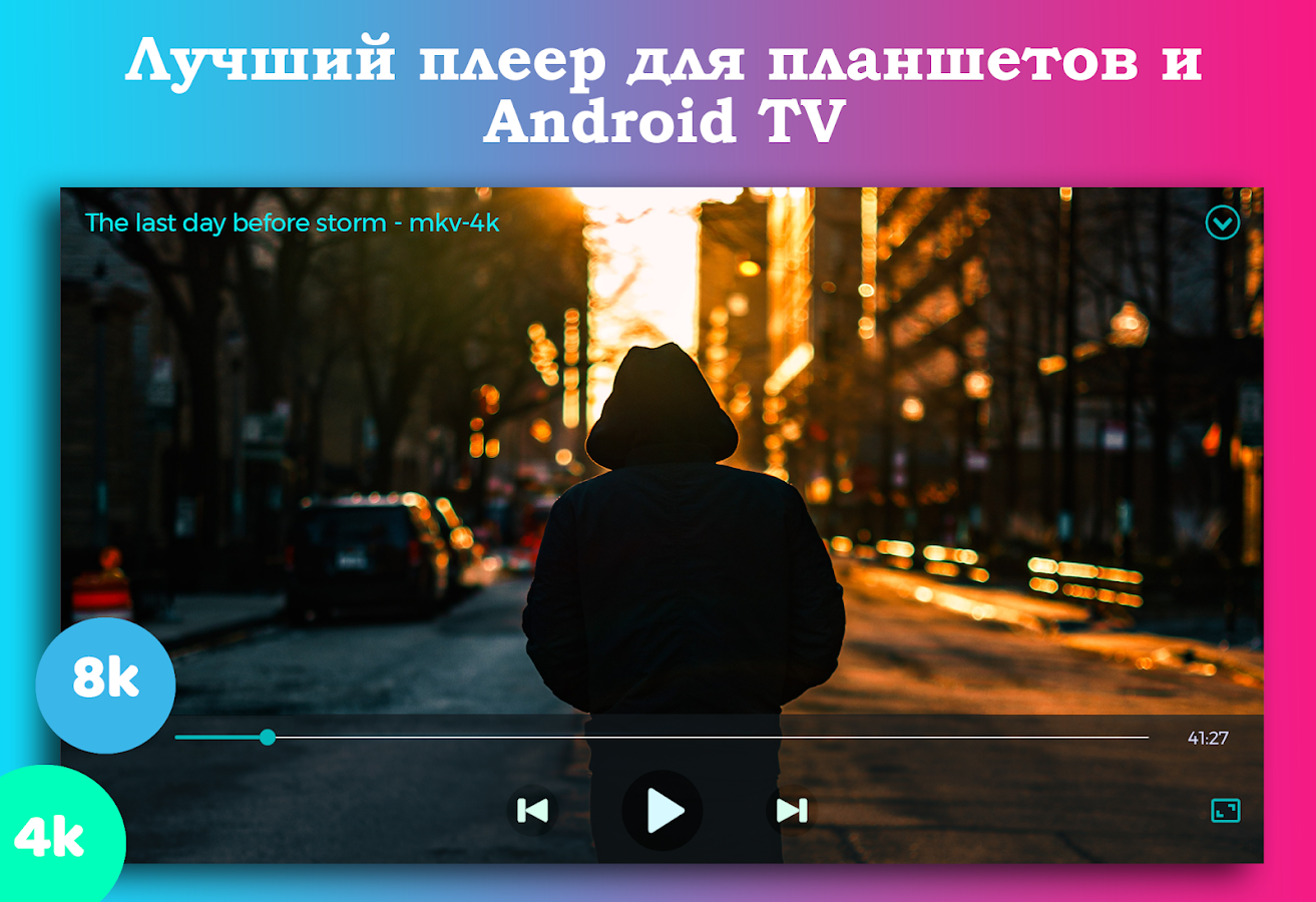 Night Player 3.0.3. Скриншот 9