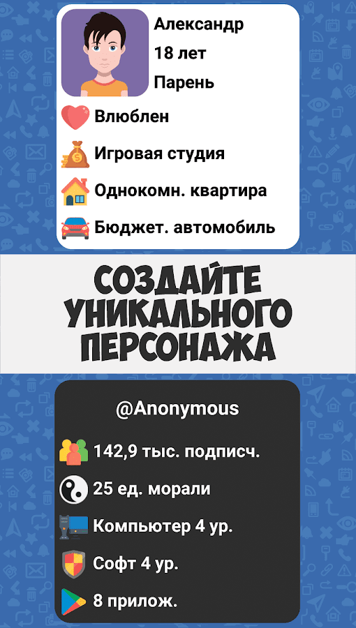 Хакер – сюжетная игра 1.6.4. Скриншот 9