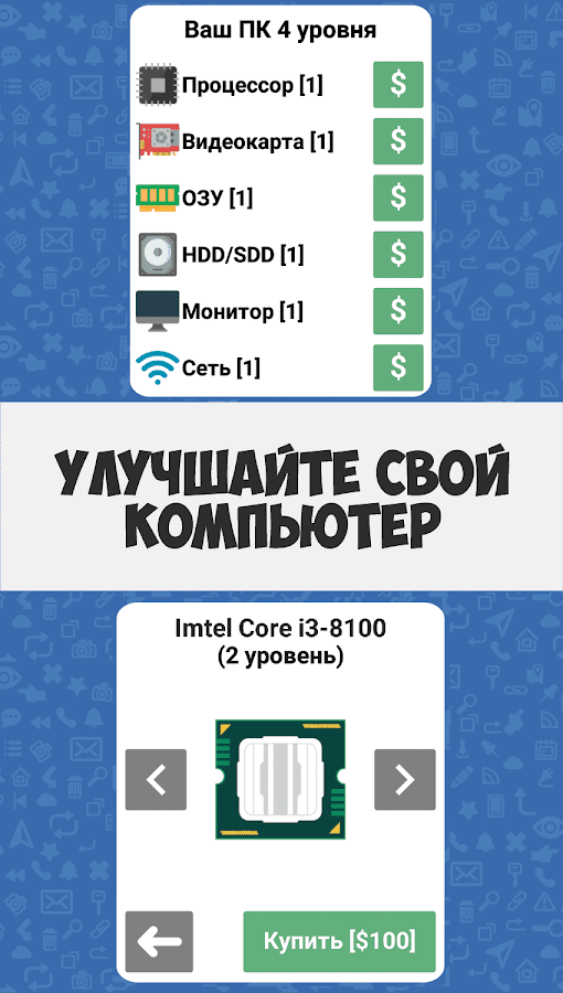 Хакер – сюжетная игра 1.6.4. Скриншот 20