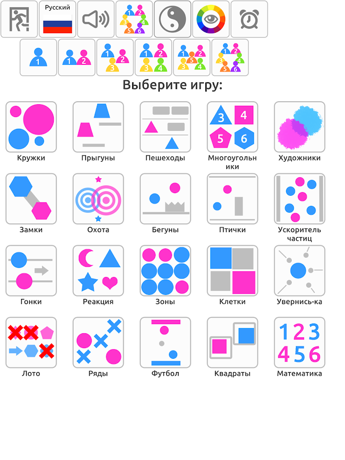 Игры на двоих бесплатно 3.4. Скриншот 11