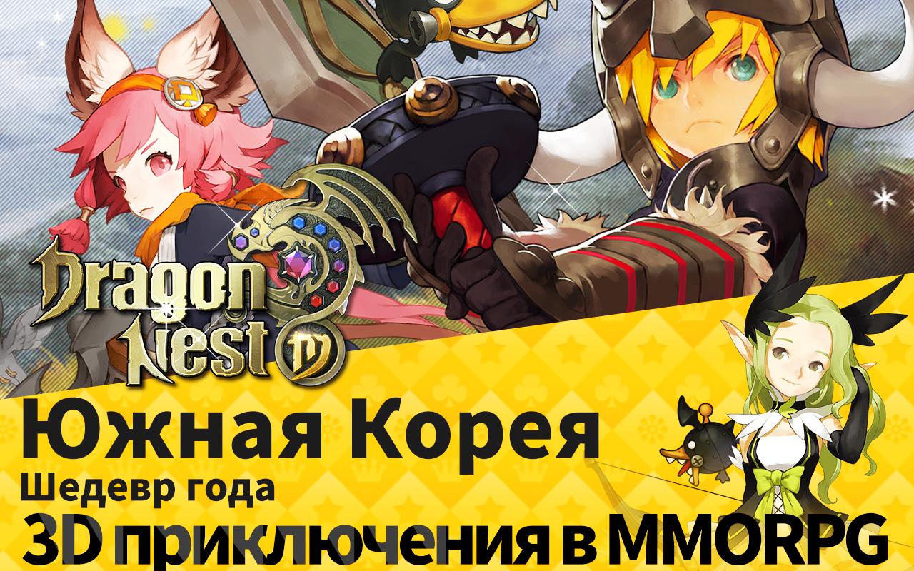 Dragon Nest M 1.8.2. Скриншот 1