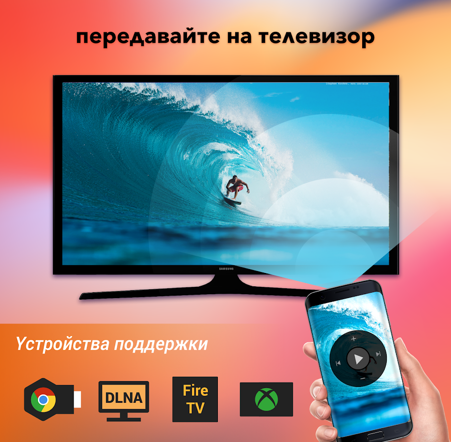 Передача на XCast ТВ 2.5.2. Скриншот 1