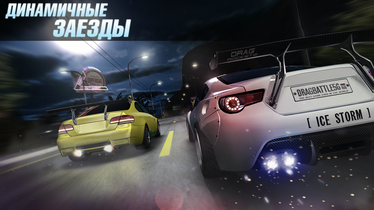 Drag Battle 3.34.4. Скриншот 9