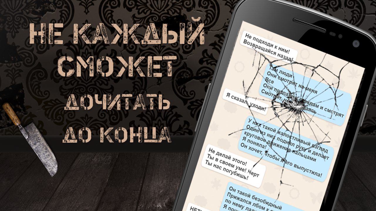 Александра Страшные Истории Хоррор 1.5.1.23. Скриншот 1