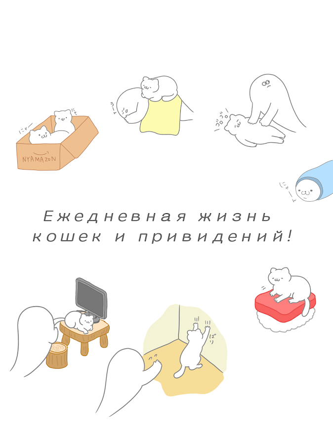 Пушистые Призраки 2.6.0. Скриншот 10