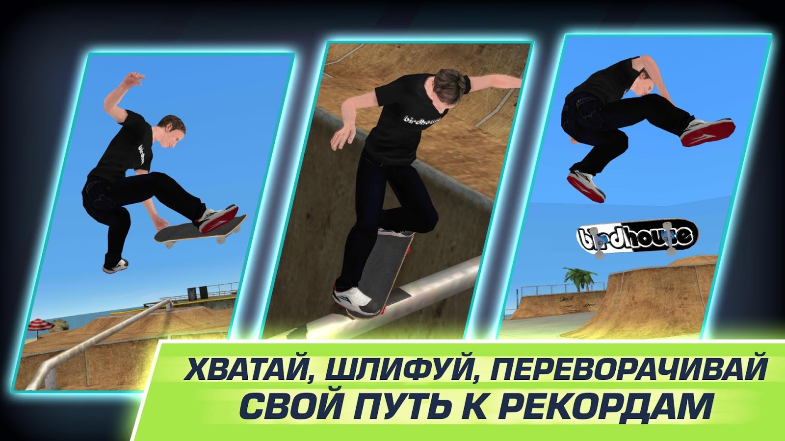 Tony Hawk's Skate Jam 1.6.5. Скриншот 2