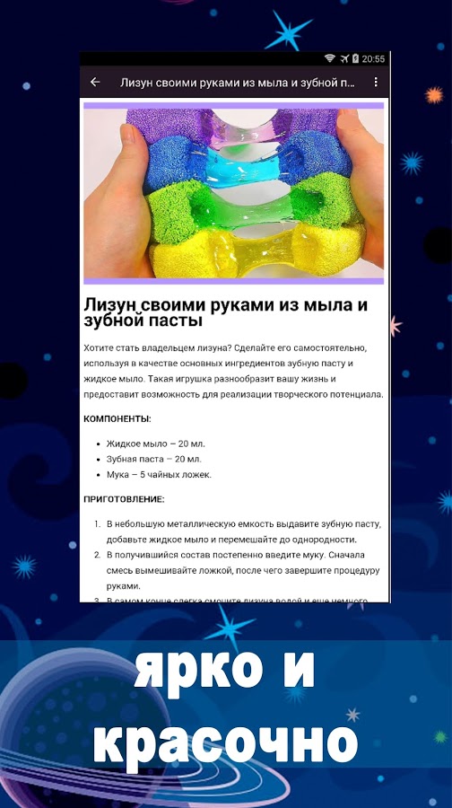 Как сделать лизуна в домашних условиях — слайм 9. Скриншот 12