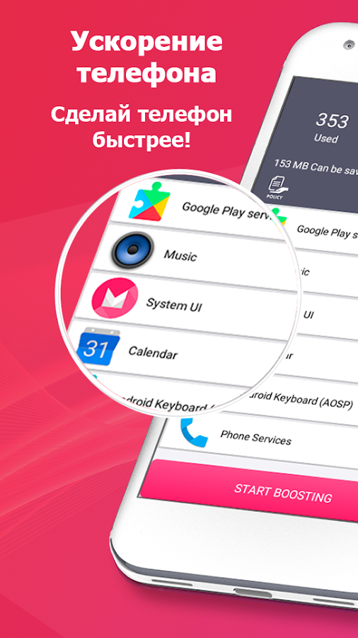 Speed Booster 2.2. Скриншот 1