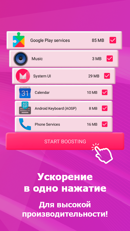 Speed Booster 2.2. Скриншот 4