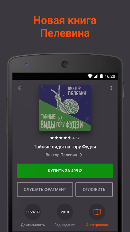 ЛитРес – слушай аудиокниги онлайн 3.161.0(0). Скриншот 1