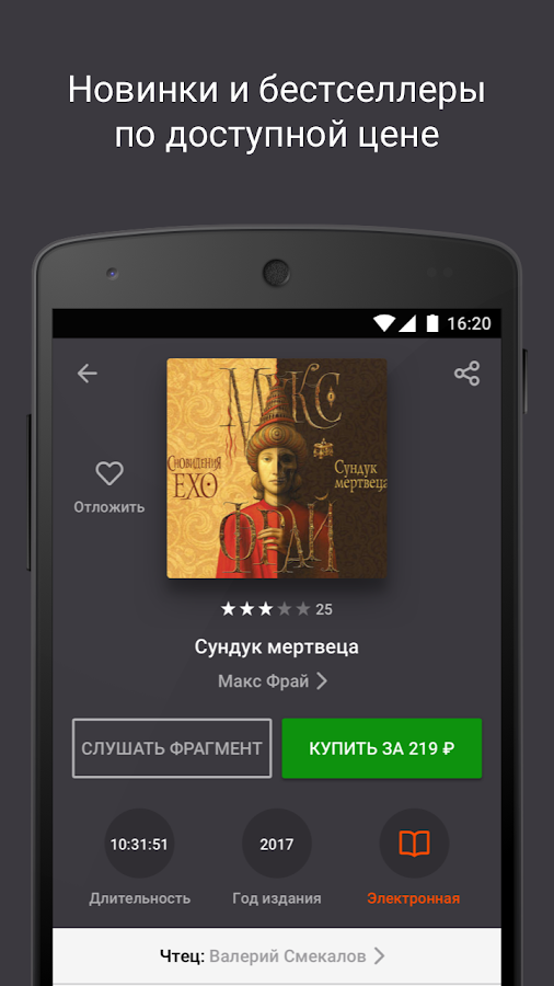 ЛитРес – слушай аудиокниги онлайн 3.161.0(0). Скриншот 3