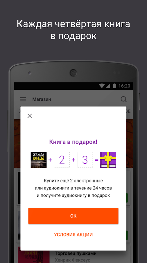 ЛитРес – слушай аудиокниги онлайн 3.161.0(0). Скриншот 13