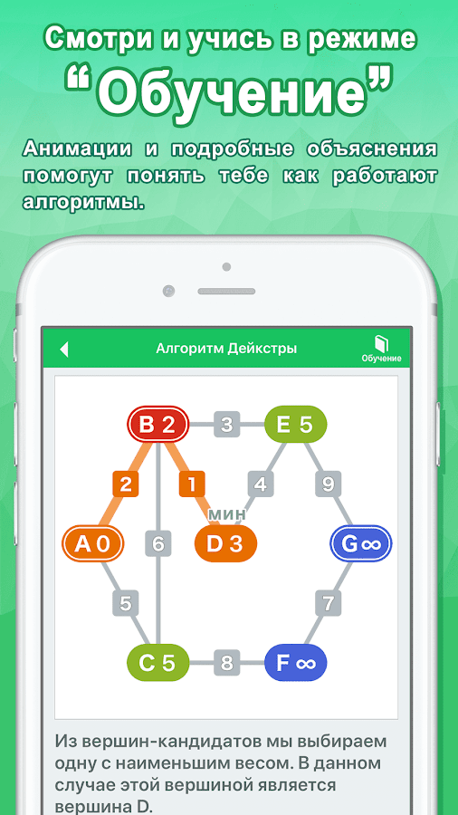 Алгоритмы – понятные и анимированные 1.4.0. Скриншот 3
