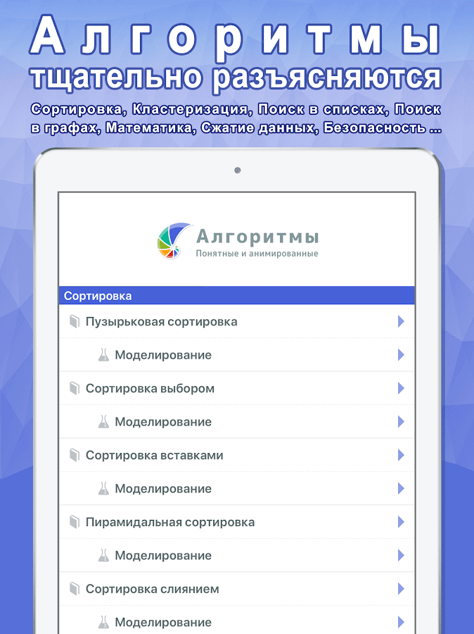 Алгоритмы – понятные и анимированные 1.4.0. Скриншот 7