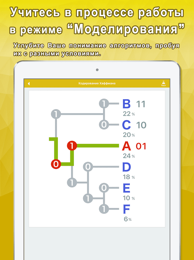 Алгоритмы – понятные и анимированные 1.4.0. Скриншот 9