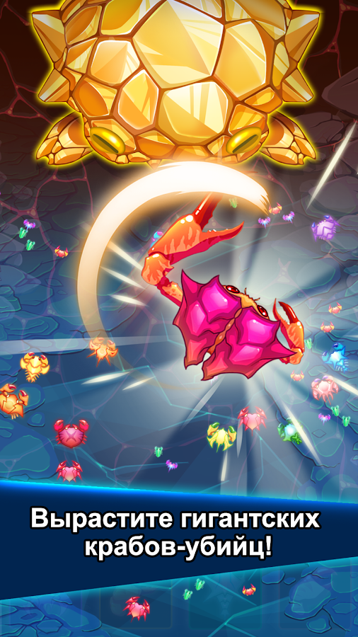 Crab War 3.80.2. Скриншот 4