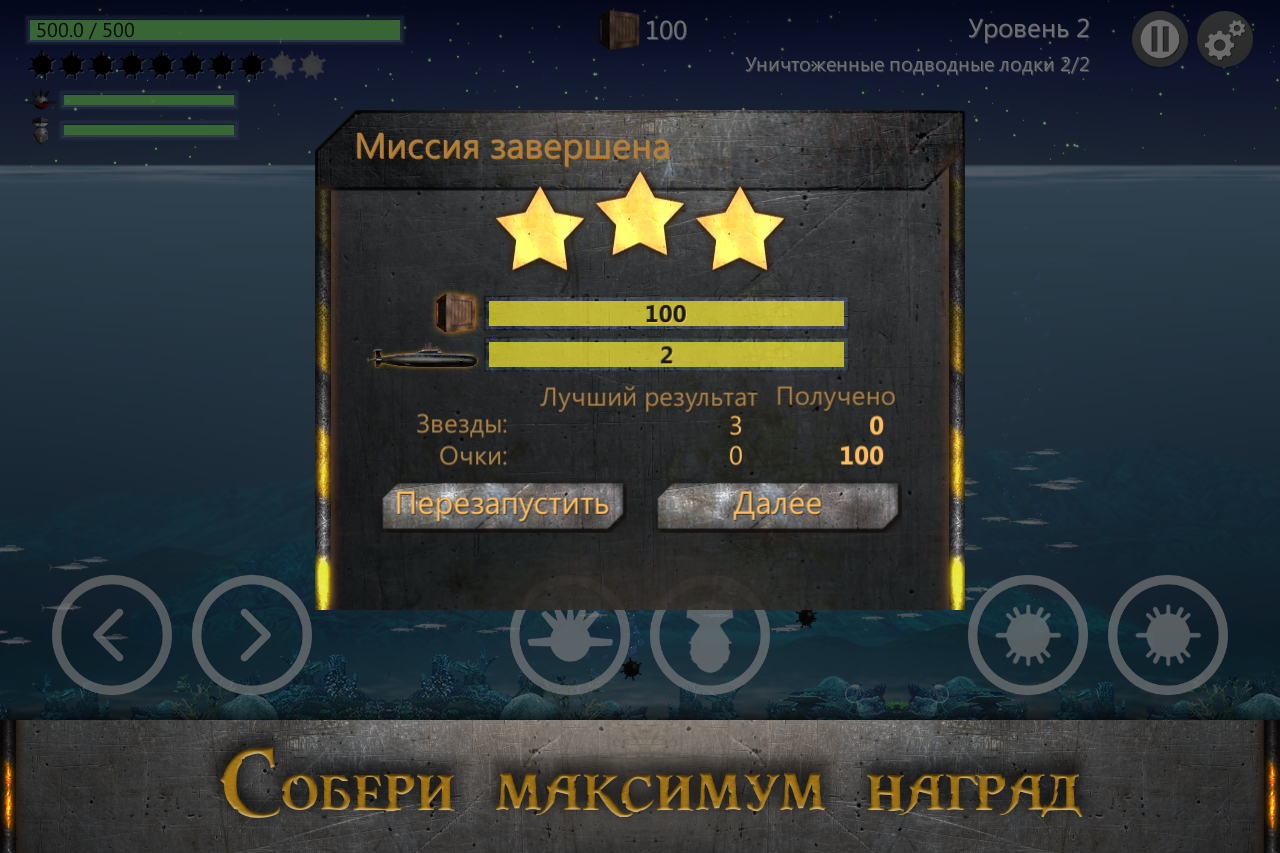 Морской бой – подводная война 3.7.14. Скриншот 12