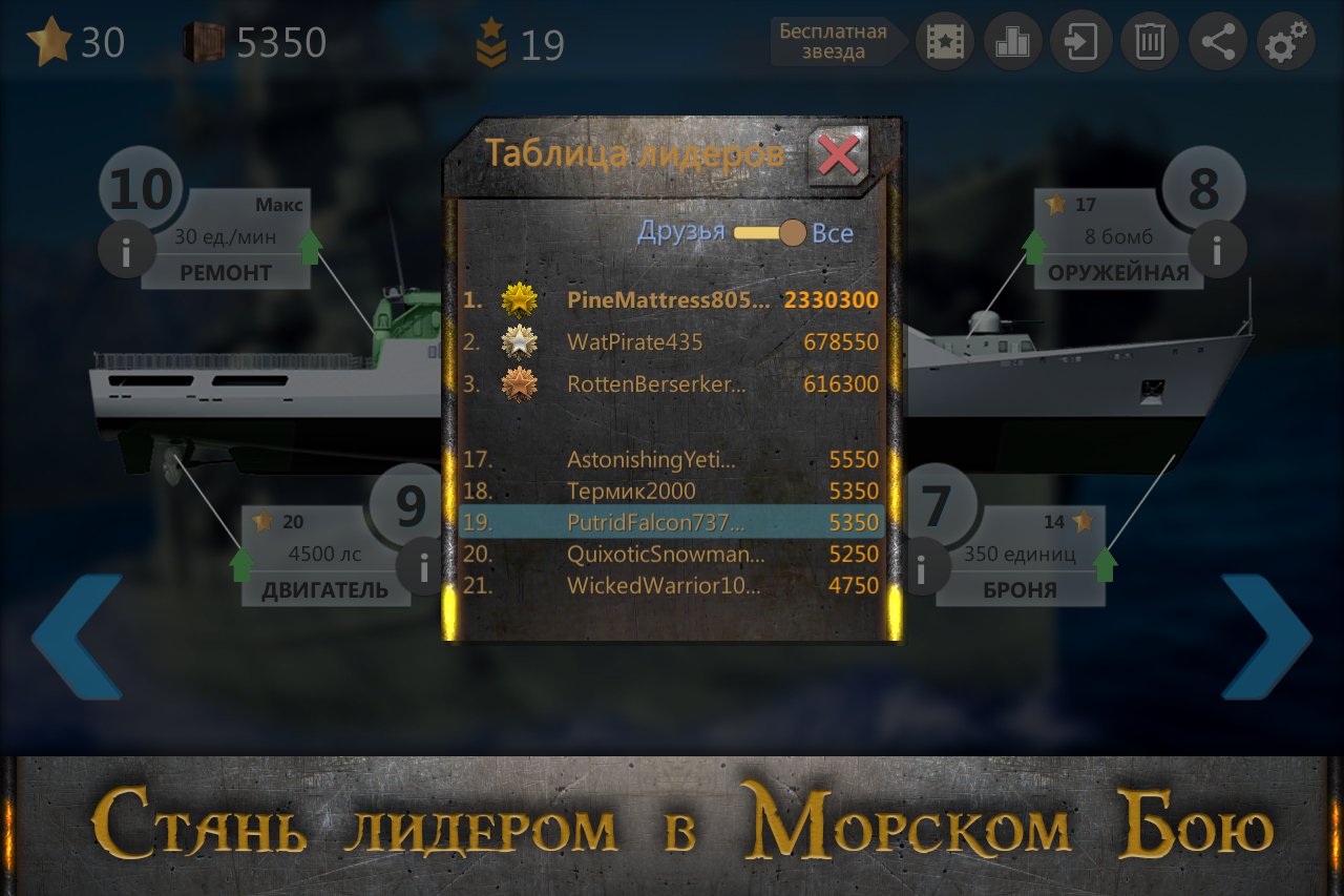Морской бой – подводная война 3.7.14. Скриншот 21